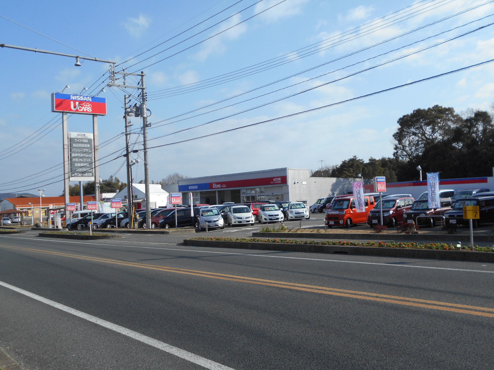 山口日産自動車株式会社 ステージ２３宇部店