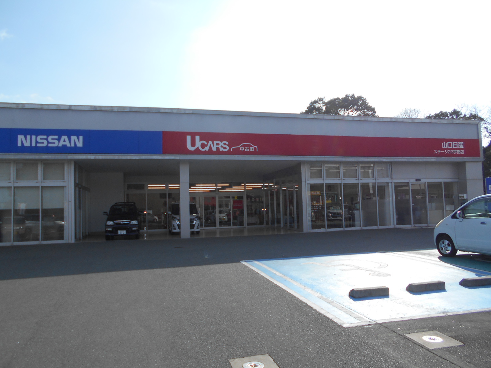 山口日産自動車株式会社 ステージ２３宇部店 外観 内観写真